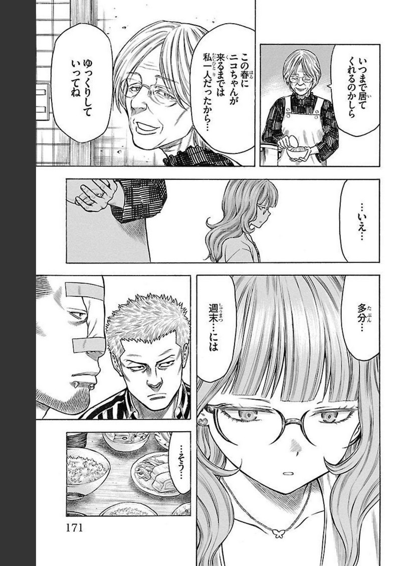 チキン 「ドロップ」前夜の物語 第126話 - Page 27