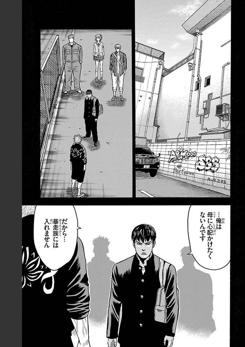 チキン 「ドロップ」前夜の物語 第128話 - Page 21