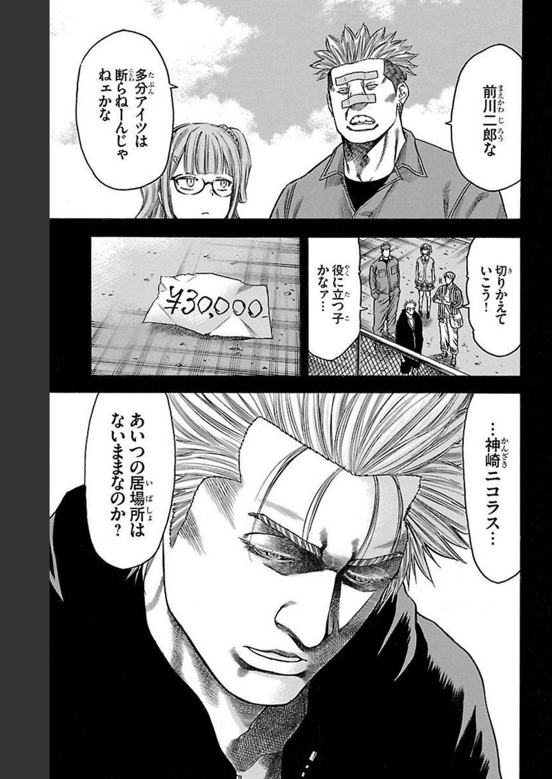 チキン 「ドロップ」前夜の物語 第128話 - Page 23
