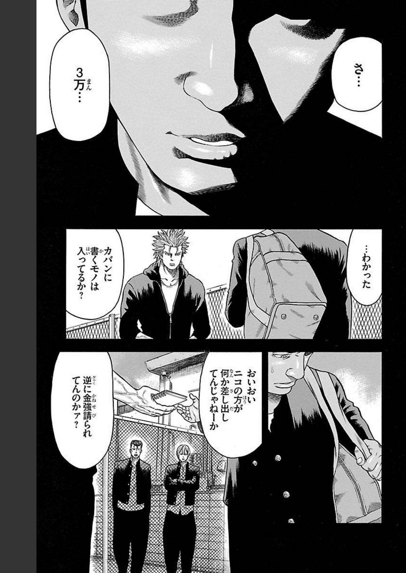 チキン 「ドロップ」前夜の物語 第127話 - Page 33