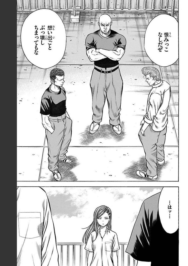 チキン 「ドロップ」前夜の物語 第126話 - Page 19