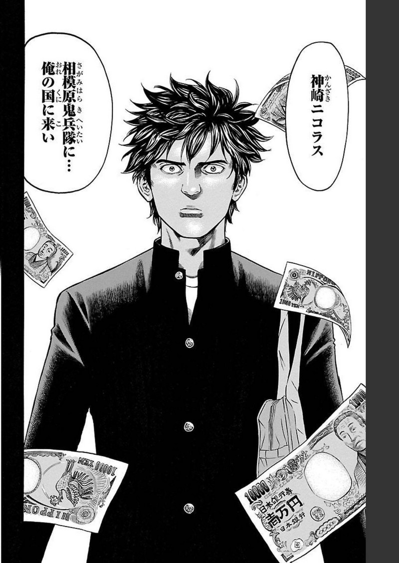 チキン 「ドロップ」前夜の物語 第128話 - Page 38