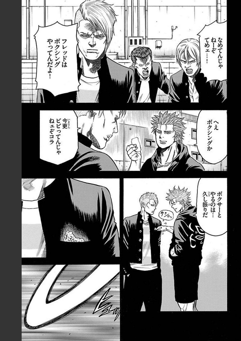 チキン 「ドロップ」前夜の物語 第127話 - Page 37