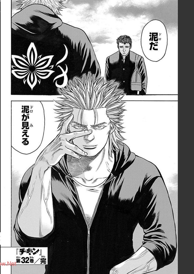 チキン 「ドロップ」前夜の物語 第126話 - Page 44