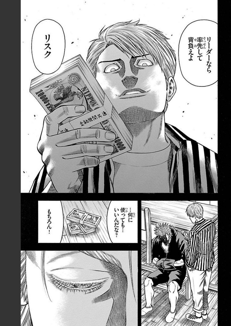 チキン 「ドロップ」前夜の物語 第128話 - Page 33