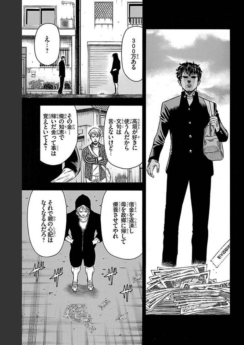 チキン 「ドロップ」前夜の物語 第128話 - Page 37