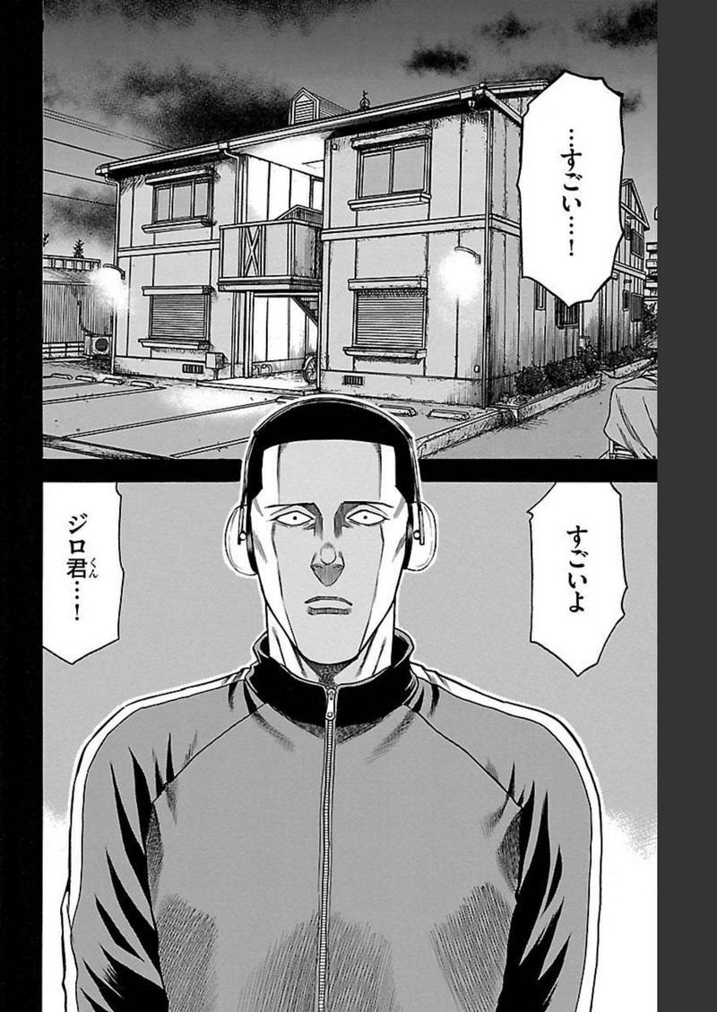 チキン 「ドロップ」前夜の物語 第128話 - Page 26