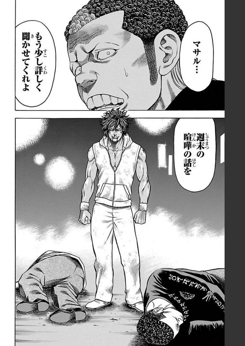 チキン 「ドロップ」前夜の物語 第128話 - Page 46