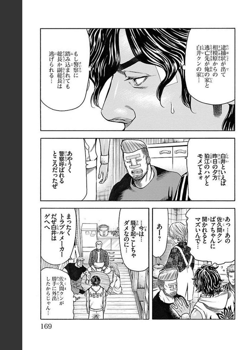 チキン 「ドロップ」前夜の物語 第126話 - Page 25
