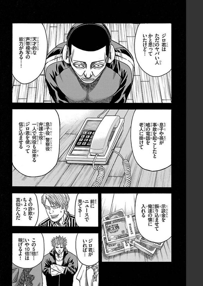 チキン 「ドロップ」前夜の物語 第128話 - Page 28