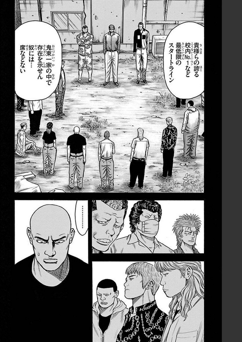 チキン 「ドロップ」前夜の物語 第124話 - Page 10