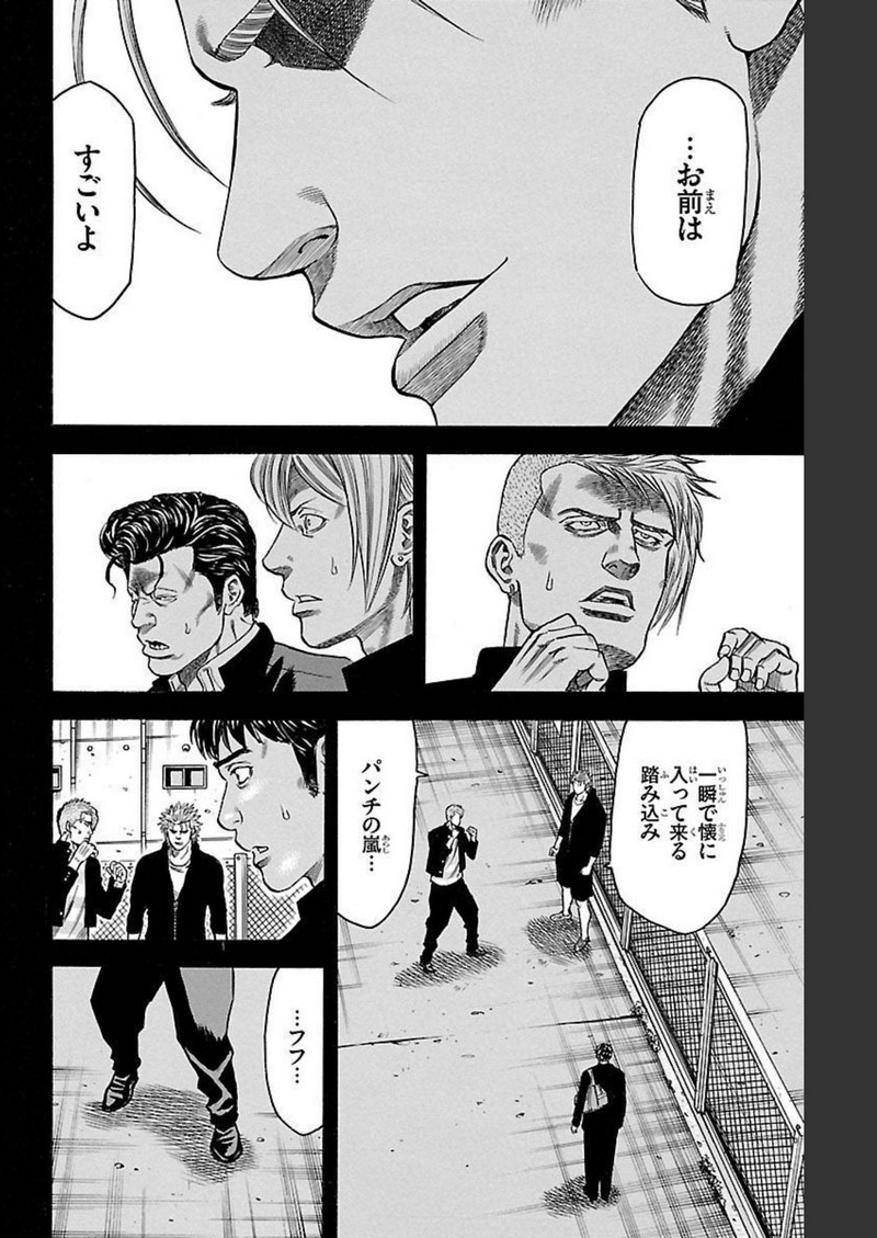 チキン 「ドロップ」前夜の物語 第128話 - Page 6