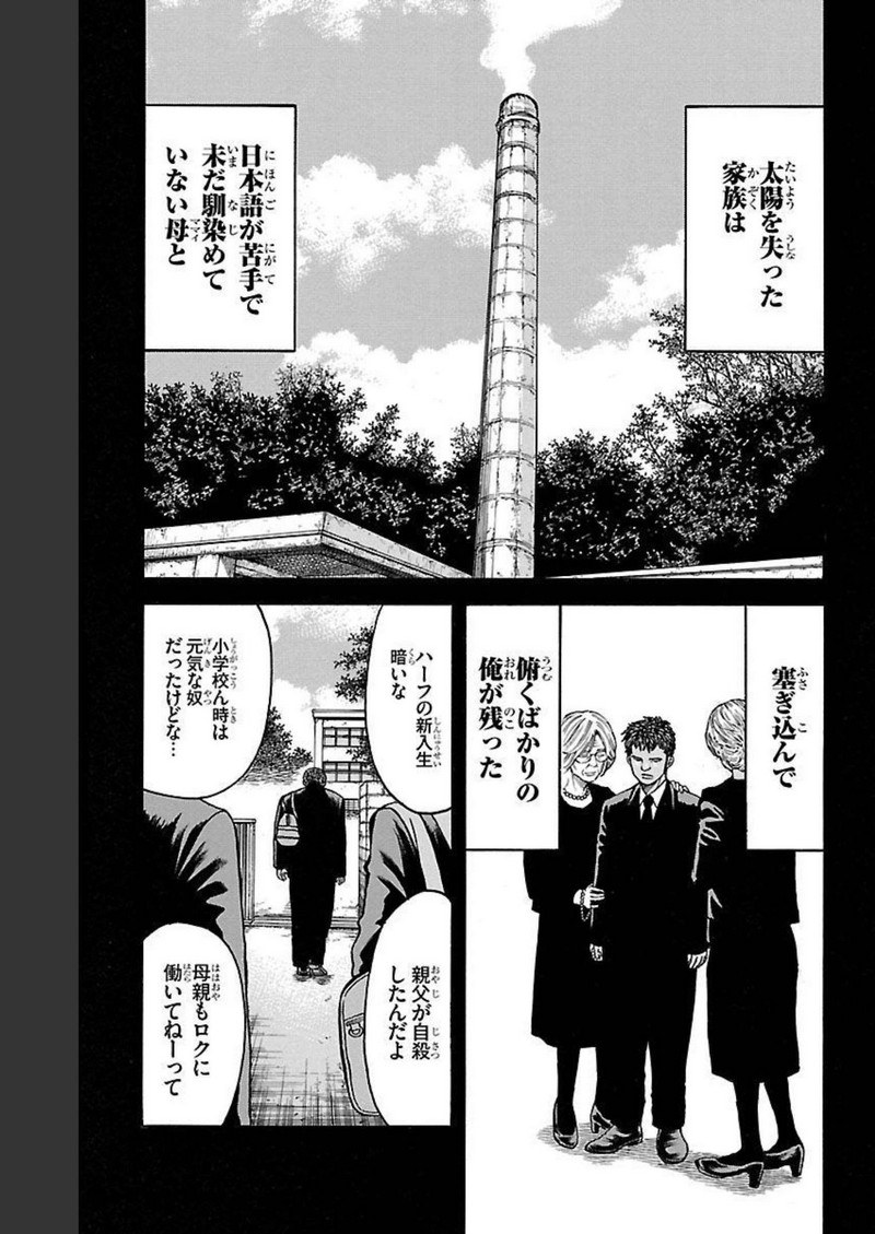 チキン 「ドロップ」前夜の物語 第127話 - Page 7