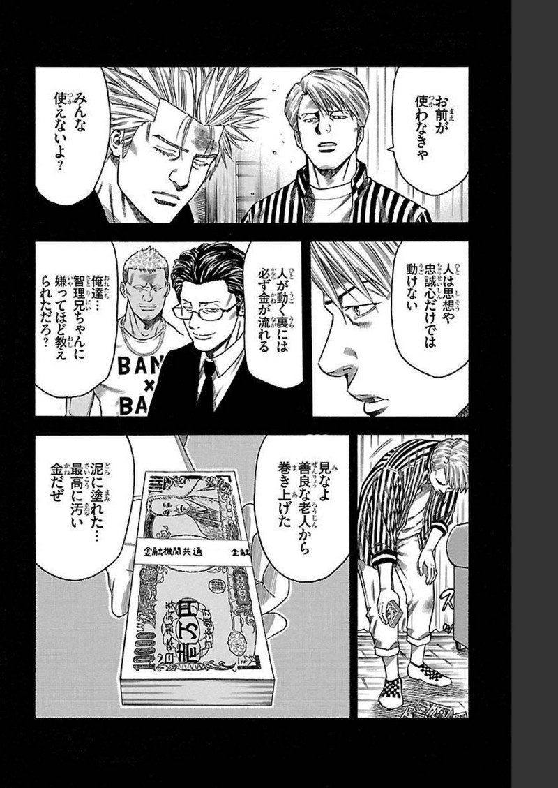 チキン 「ドロップ」前夜の物語 第128話 - Page 32