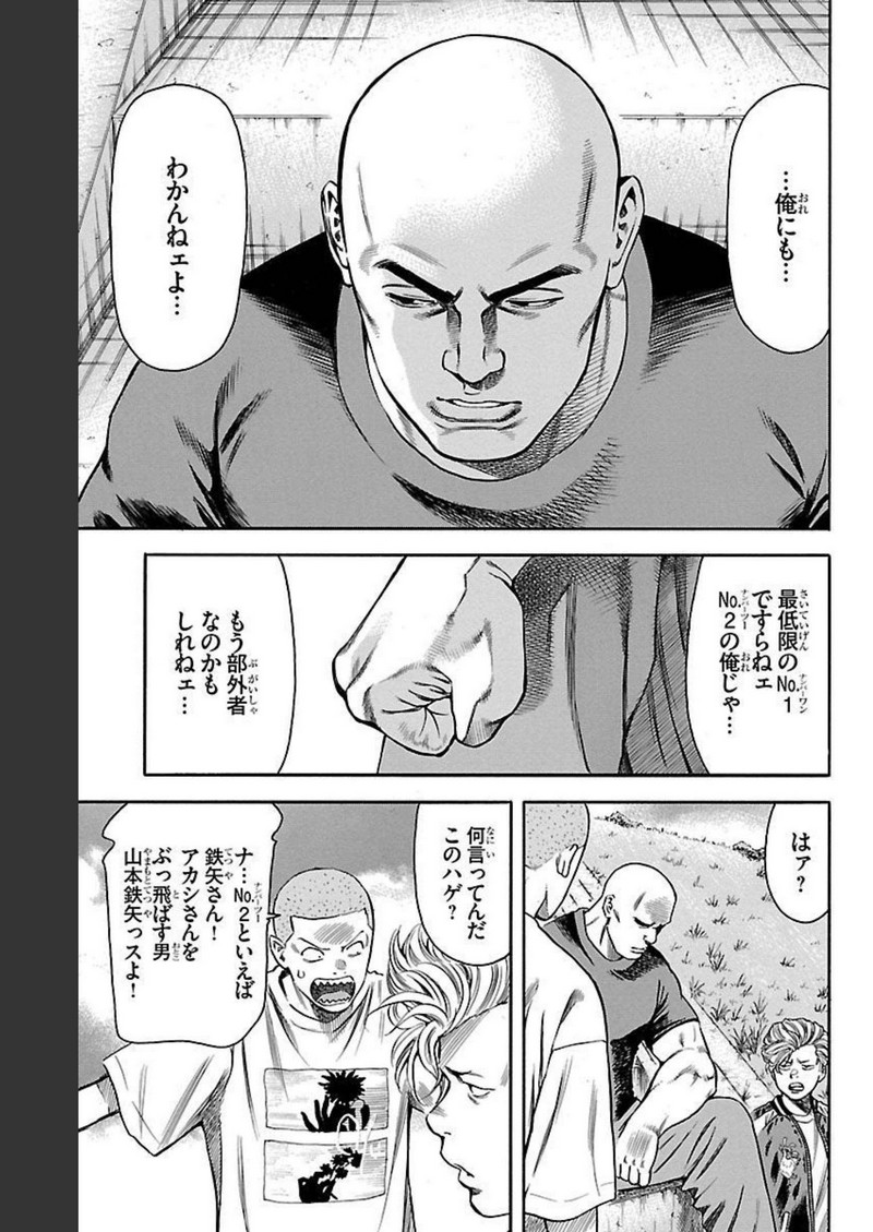 チキン 「ドロップ」前夜の物語 第124話 - Page 15