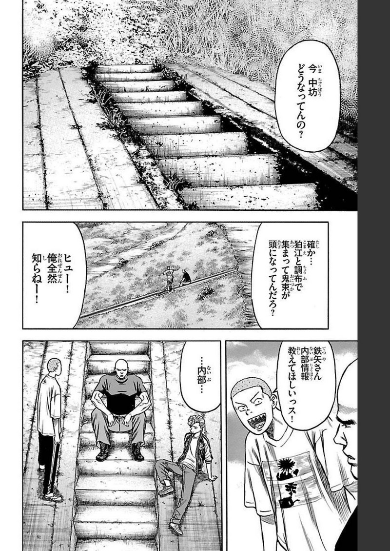 チキン 「ドロップ」前夜の物語 第124話 - Page 14