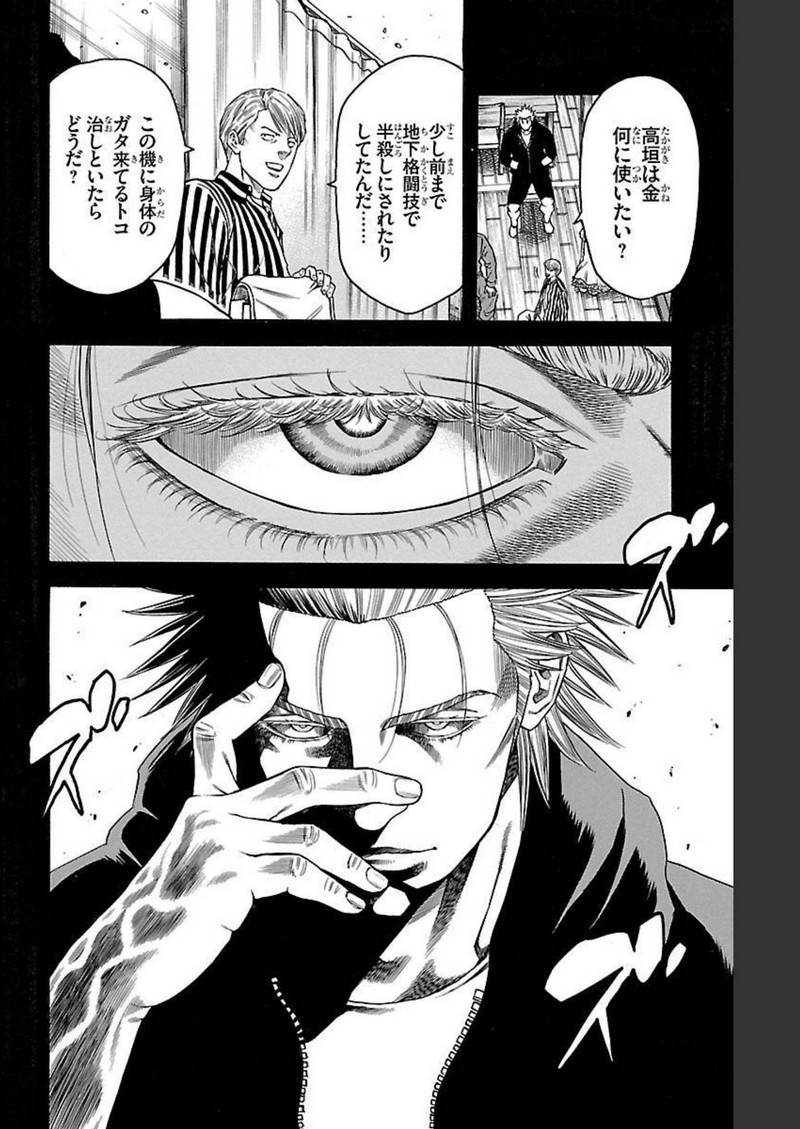 チキン 「ドロップ」前夜の物語 第128話 - Page 30