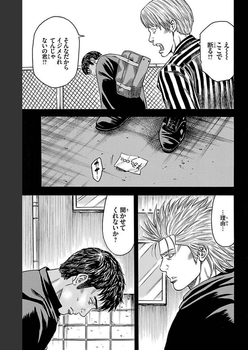 チキン 「ドロップ」前夜の物語 第128話 - Page 17
