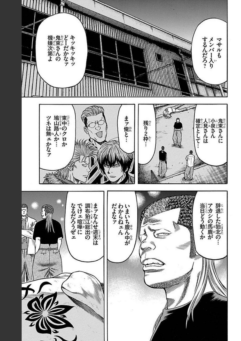 チキン 「ドロップ」前夜の物語 第128話 - Page 43