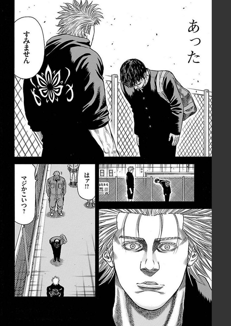 チキン 「ドロップ」前夜の物語 第128話 - Page 16