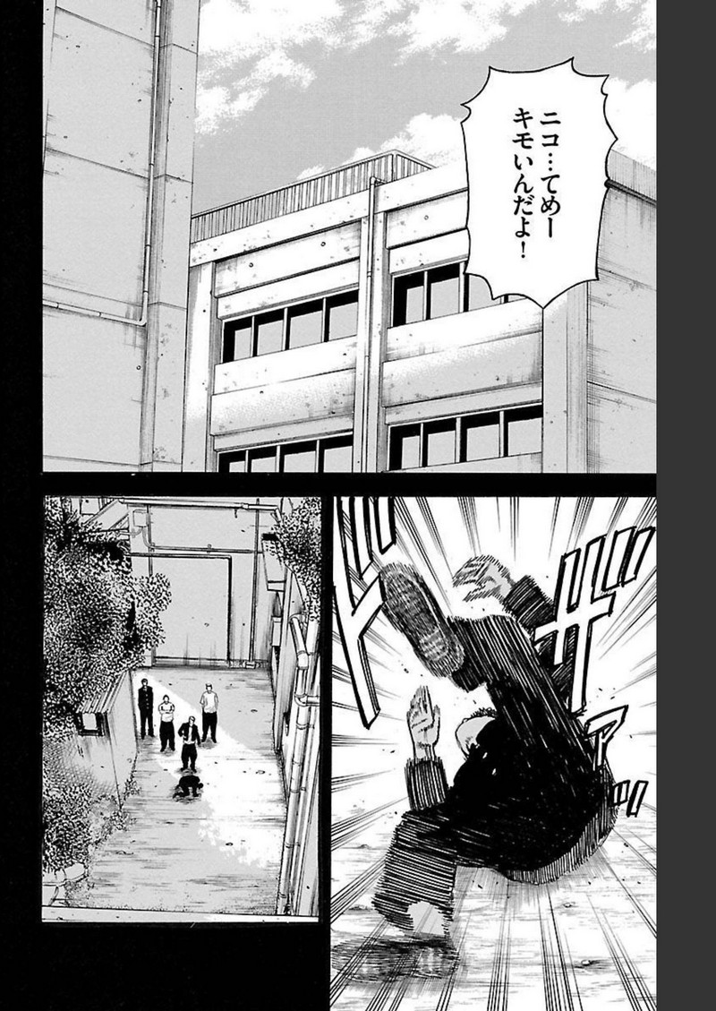 チキン 「ドロップ」前夜の物語 第127話 - Page 8