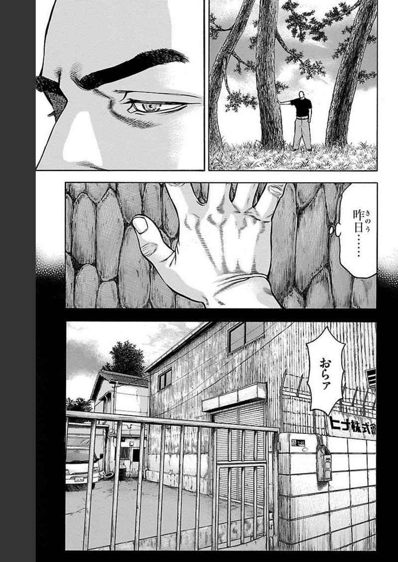 チキン 「ドロップ」前夜の物語 第124話 - Page 3