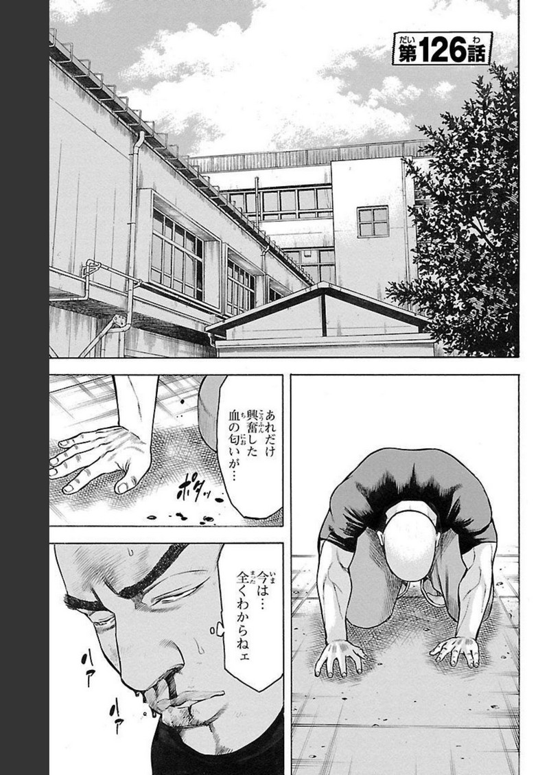 チキン 「ドロップ」前夜の物語 第126話 - Page 1