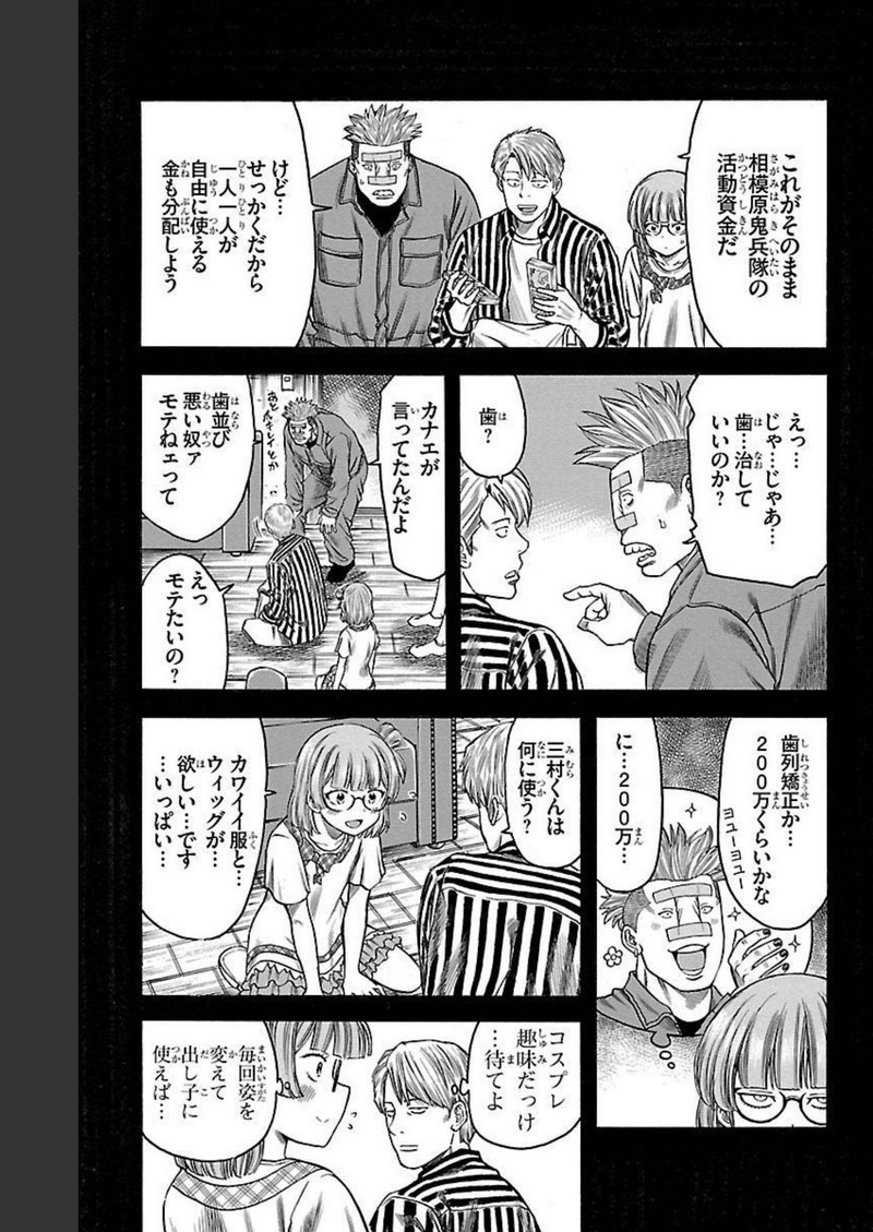 チキン 「ドロップ」前夜の物語 第128話 - Page 29