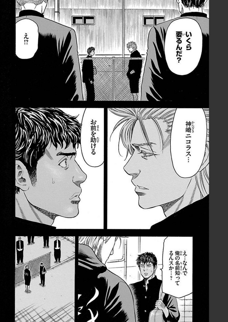 チキン 「ドロップ」前夜の物語 第127話 - Page 32