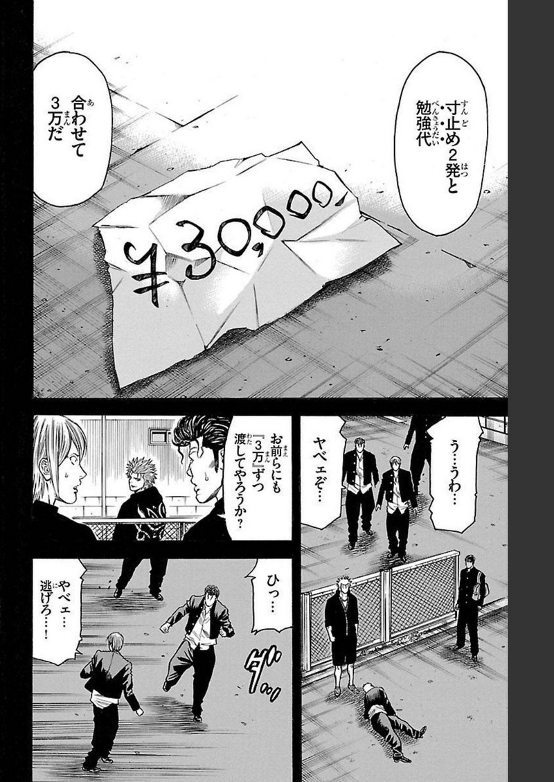 チキン 「ドロップ」前夜の物語 第128話 - Page 12