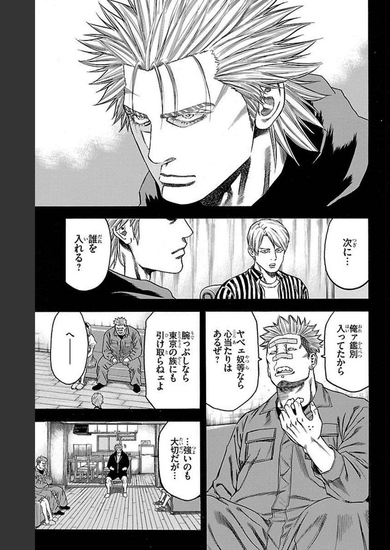 チキン 「ドロップ」前夜の物語 第127話 - Page 19