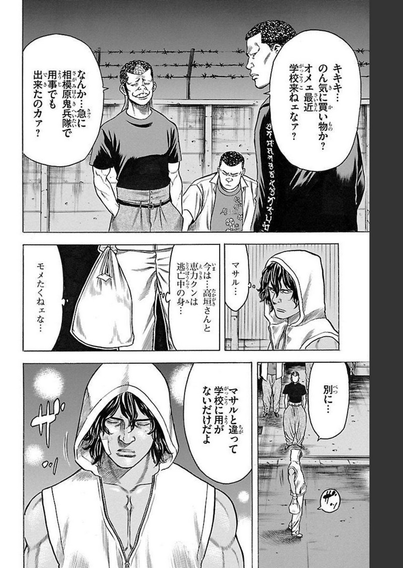 チキン 「ドロップ」前夜の物語 第126話 - Page 36