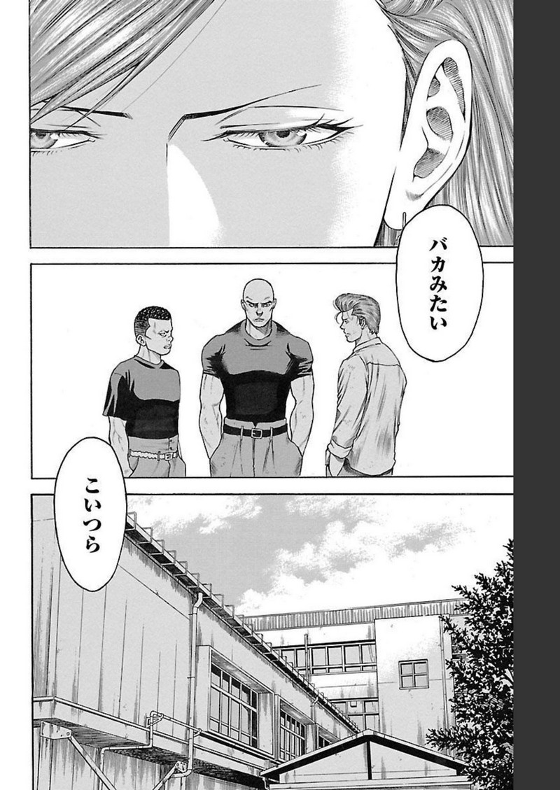 チキン 「ドロップ」前夜の物語 第126話 - Page 20