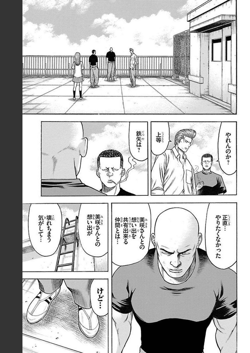 チキン 「ドロップ」前夜の物語 第126話 - Page 17