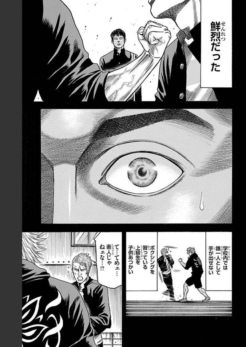 チキン 「ドロップ」前夜の物語 第128話 - Page 5