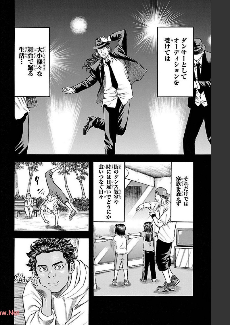 チキン 「ドロップ」前夜の物語 第127話 - Page 2