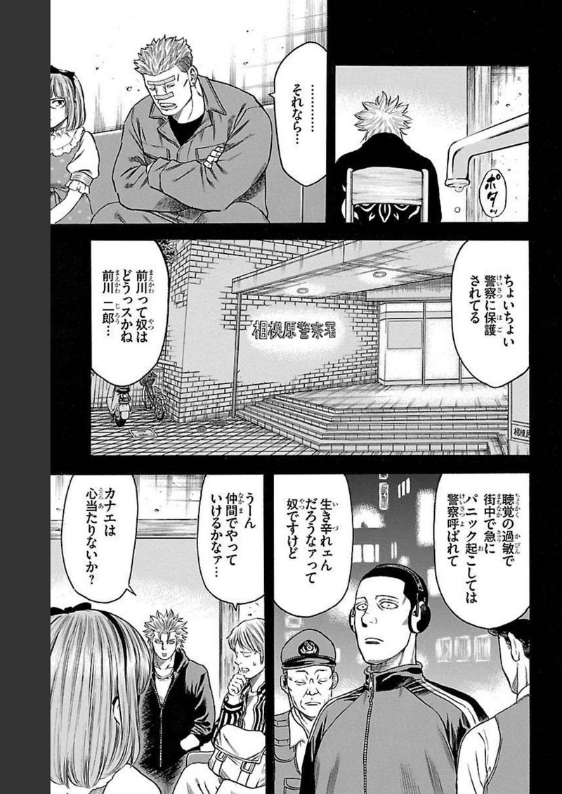 チキン 「ドロップ」前夜の物語 第127話 - Page 21