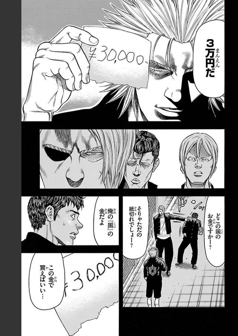 チキン 「ドロップ」前夜の物語 第127話 - Page 35