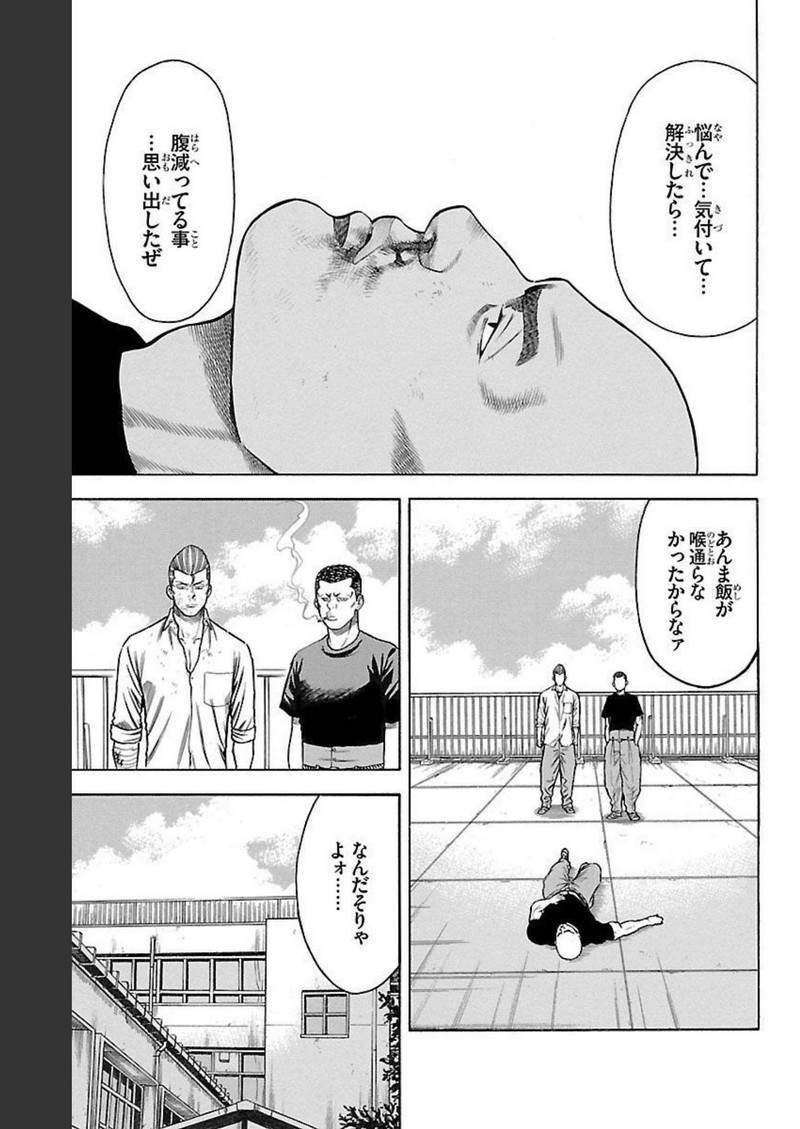 チキン 「ドロップ」前夜の物語 第126話 - Page 13