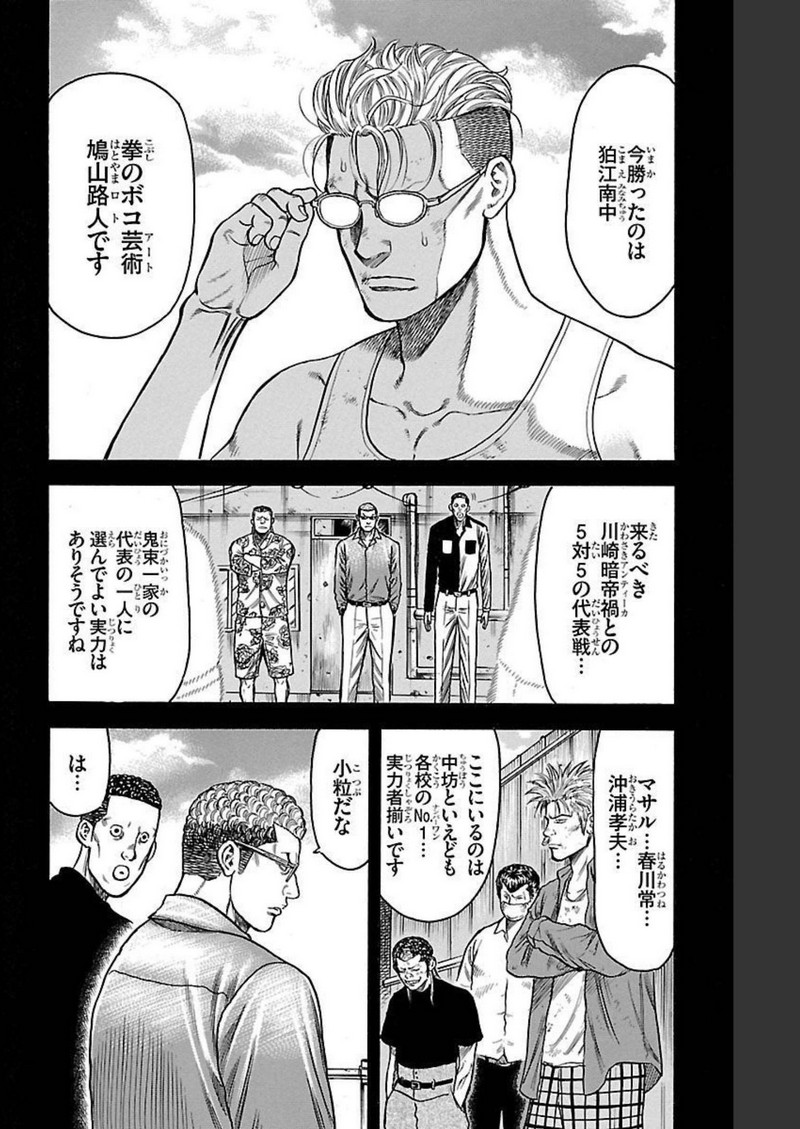 チキン 「ドロップ」前夜の物語 第124話 - Page 6