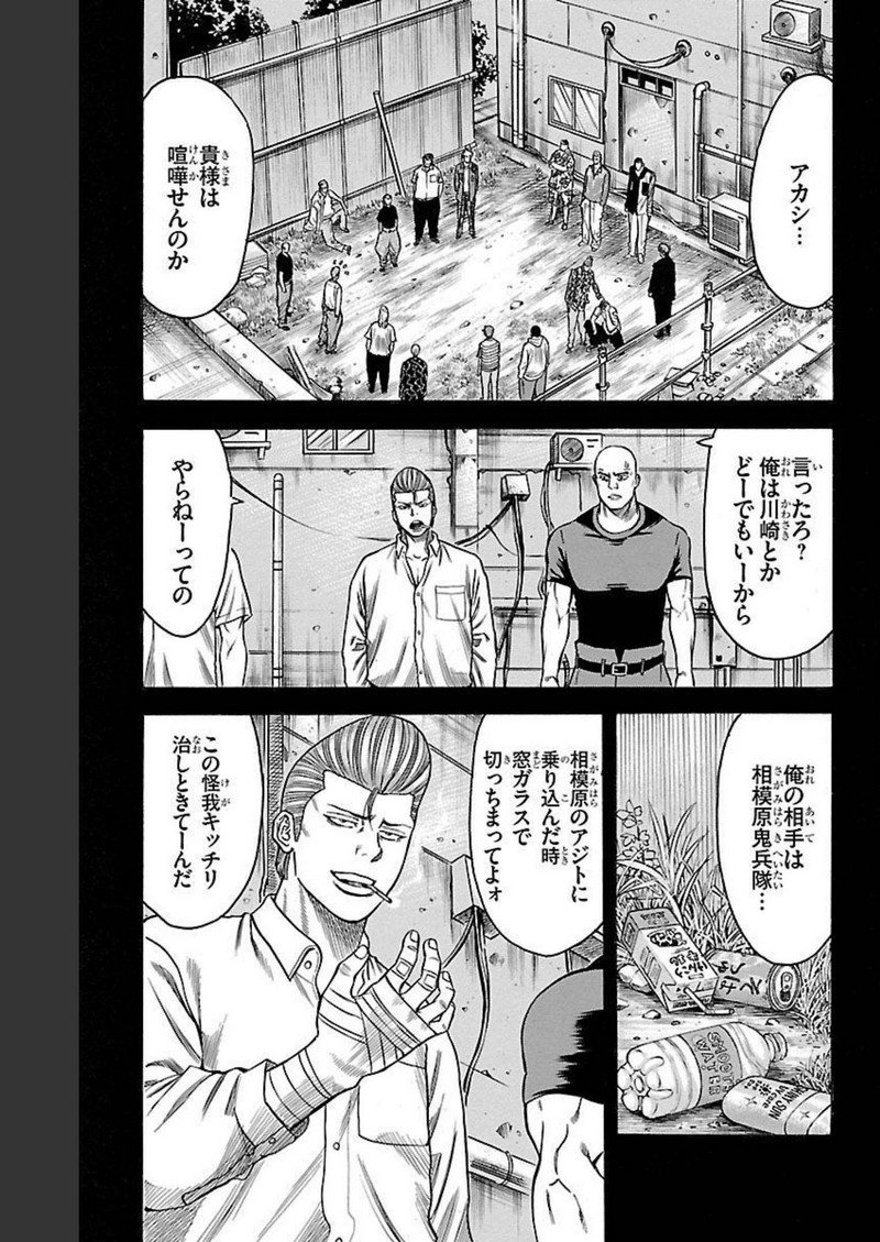 チキン 「ドロップ」前夜の物語 第124話 - Page 7