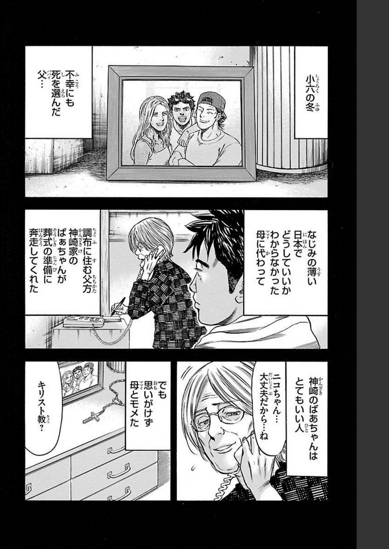 チキン 「ドロップ」前夜の物語 第128話 - Page 18