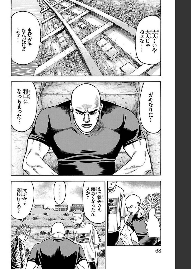 チキン 「ドロップ」前夜の物語 第124話 - Page 16