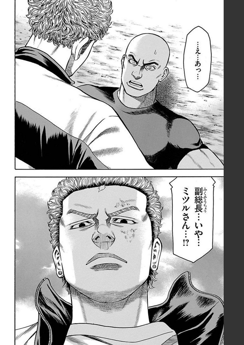 チキン 「ドロップ」前夜の物語 第124話 - Page 44
