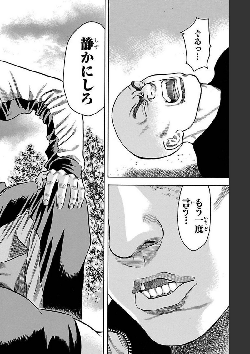 チキン 「ドロップ」前夜の物語 第124話 - Page 42