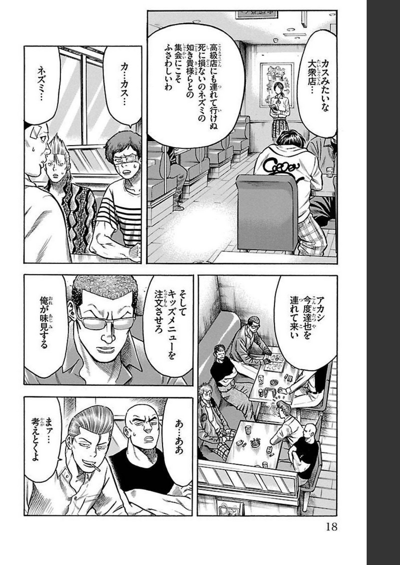 チキン 「ドロップ」前夜の物語 第123話 - Page 12