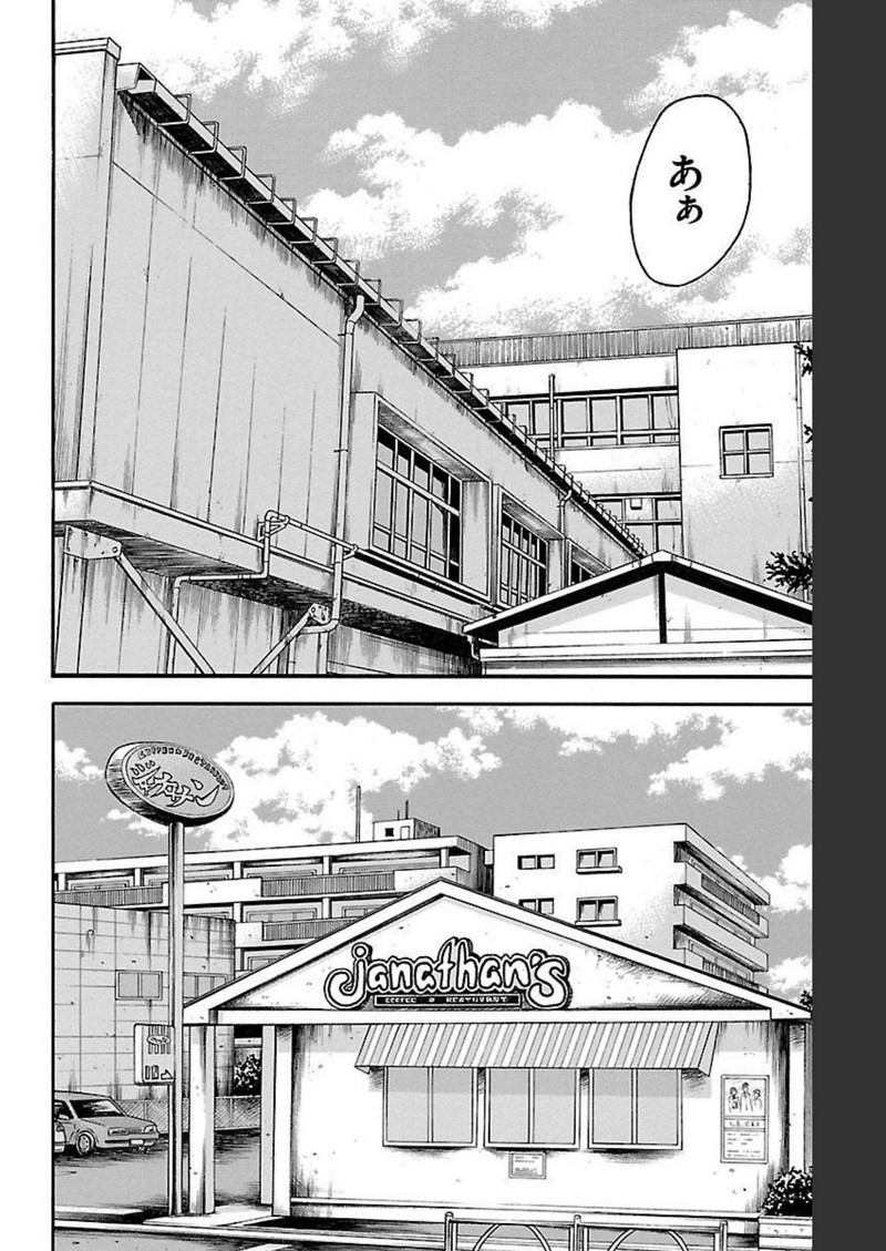 チキン 「ドロップ」前夜の物語 第123話 - Page 6