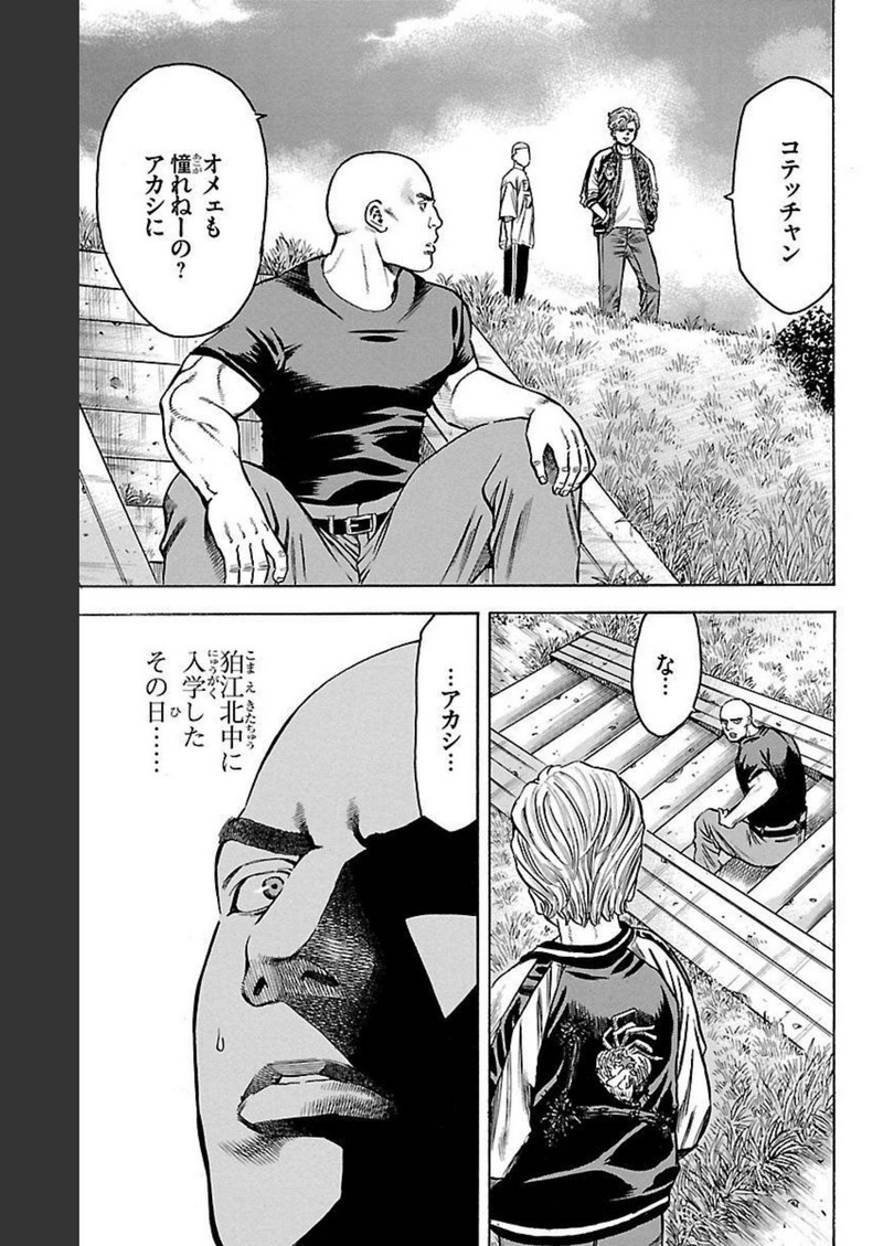 チキン 「ドロップ」前夜の物語 第124話 - Page 21