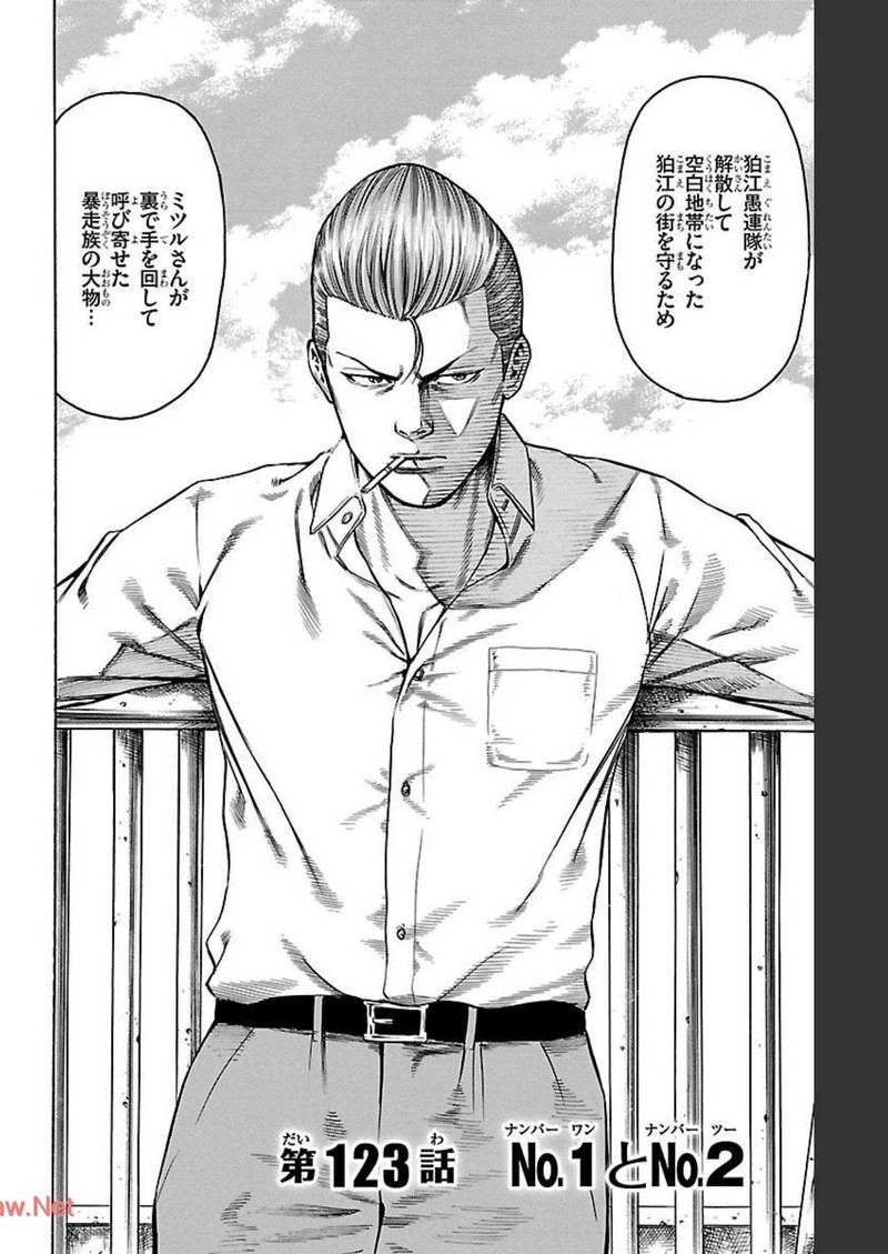 チキン 「ドロップ」前夜の物語 第123話 - Page 2