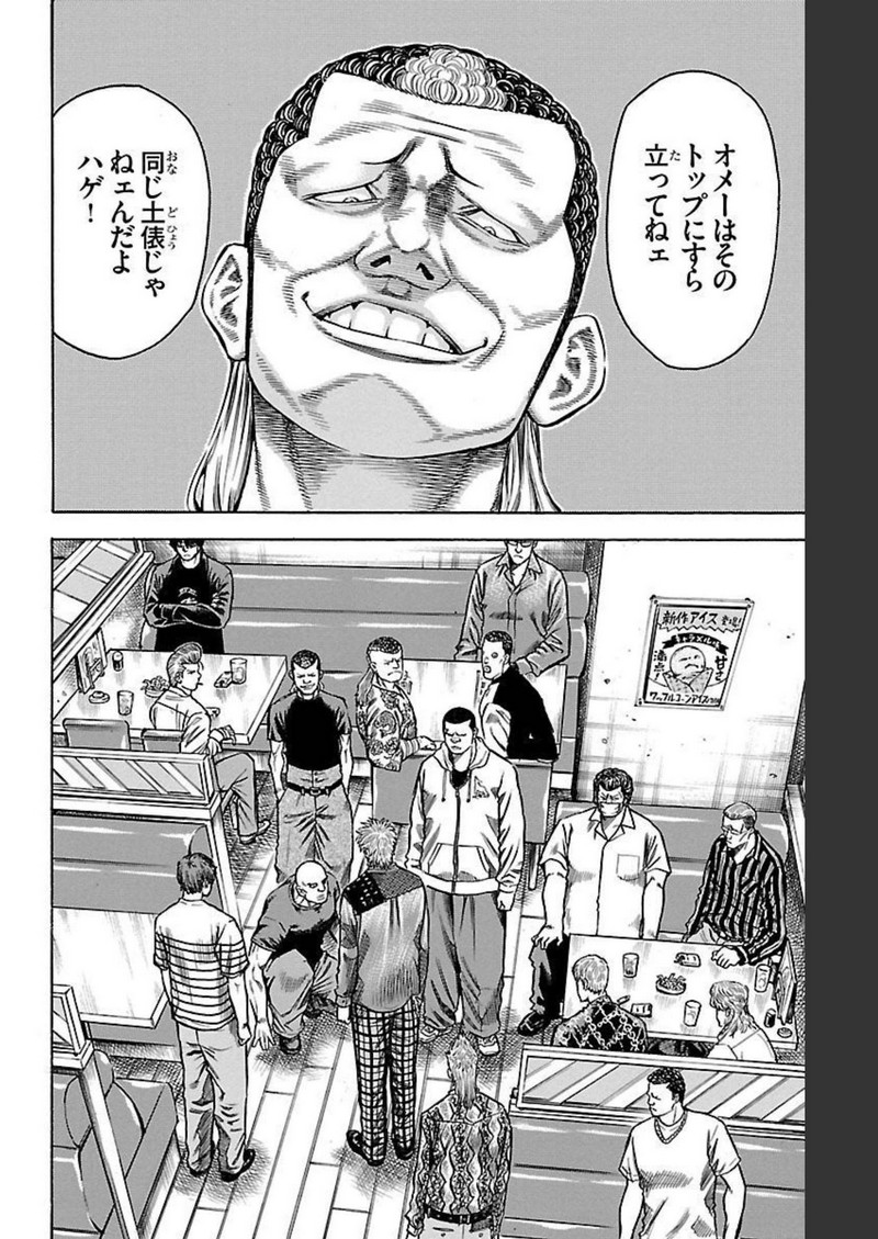 チキン 「ドロップ」前夜の物語 第123話 - Page 32